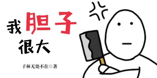 [快穿]我胆子很大