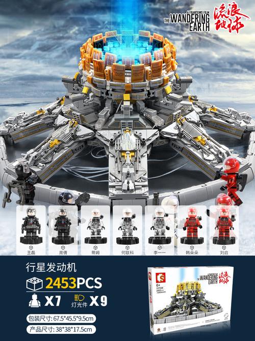 流浪地球-行星发动机107028-内含灯光组件 可发光【2453颗粒】