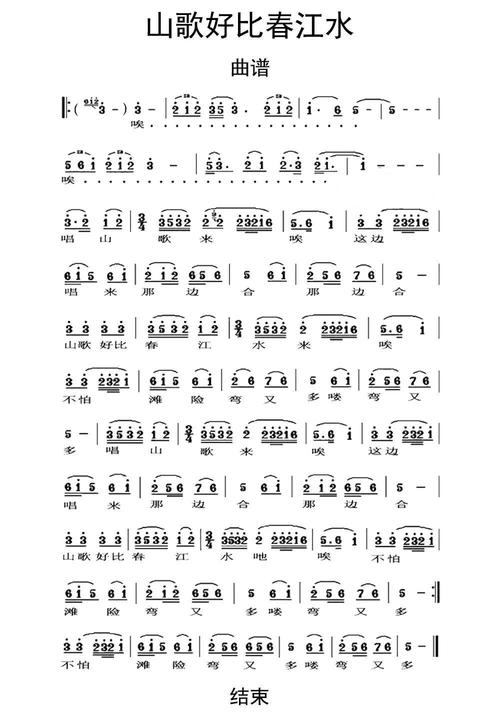 >>山歌好比春江水曲谱简谱
