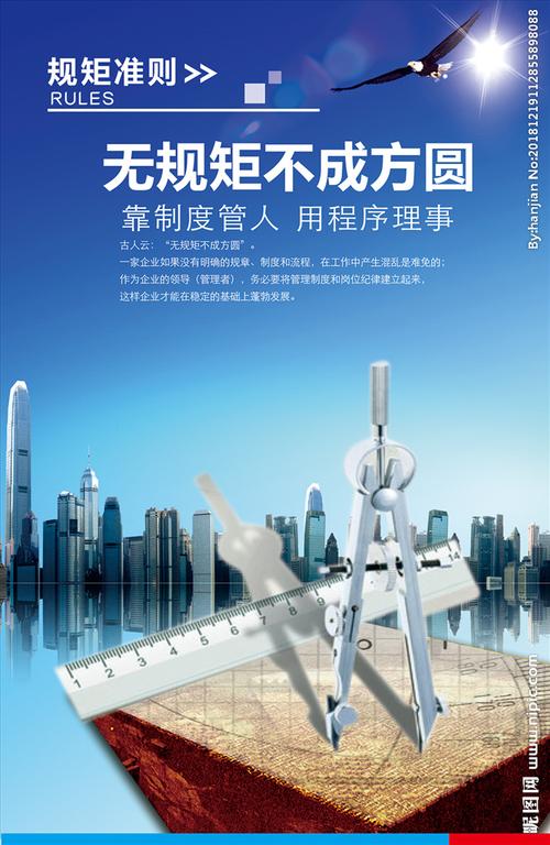 企业文化不规矩不成方圆设计图__展板模板_广告设计_设计图库_昵图网