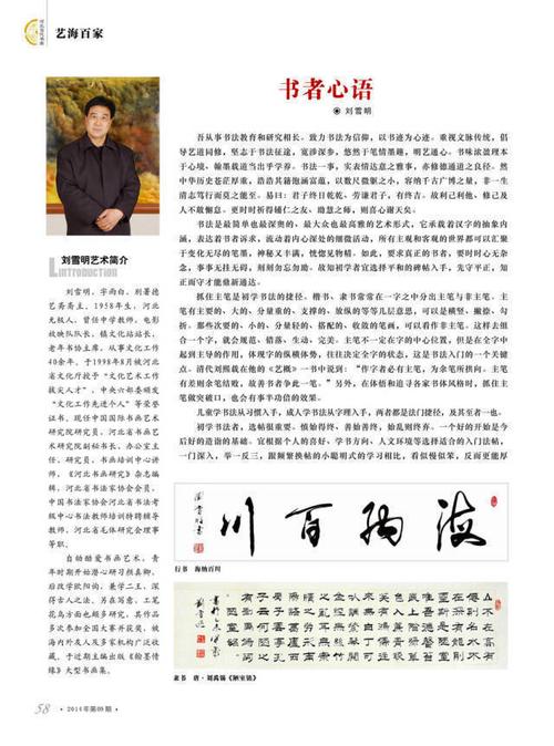 书画家刘雪明简介