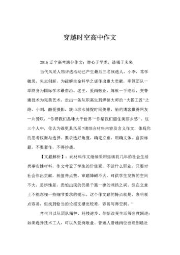 穿越时空高中作文.doc