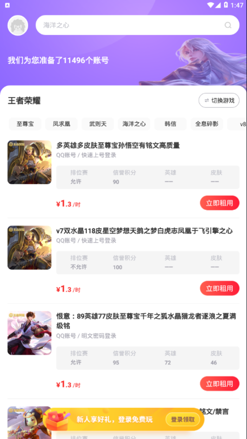 租号玩极速版appv110最新版