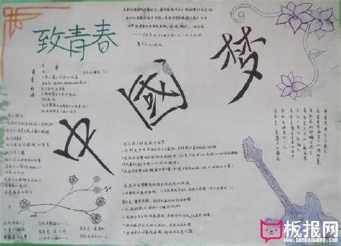 初中致青春的手抄报 春的手抄报