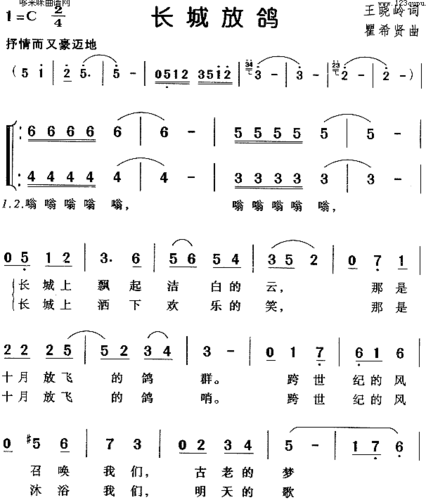 《长城放鸽》五年级音乐