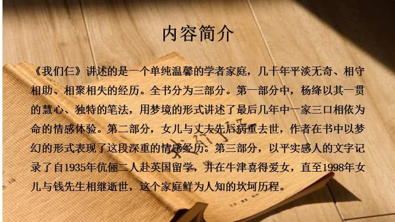 杨绛《我们仨》ppt课件.ppt
