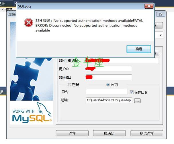 转sqlyogssh密钥登陆认证提示nosupportedauthenticationmethods