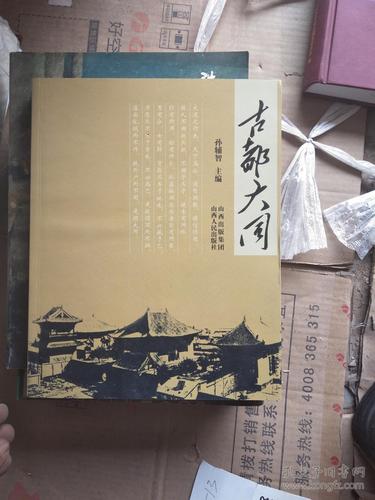 古都大同_孙辅智_孔夫子旧书网