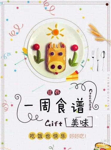 其它 科学膳食 健康成长——郭杜街道茅坡新城幼儿园美食臻享 写美篇