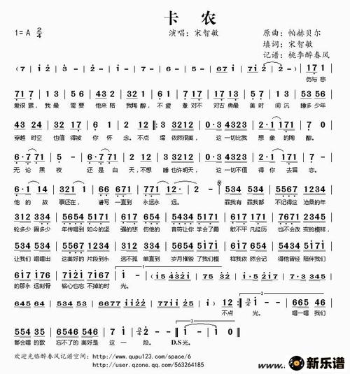 《卡农》简谱(宋智敏)-桃李醉春风制谱-宋智敏钢琴谱吉他谱|www.