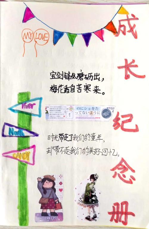 成长纪念册的封面