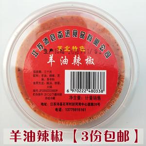 【3盒包邮】徐州羊油辣椒自制辣椒油红油 span class=h>羊肉 /span>汤