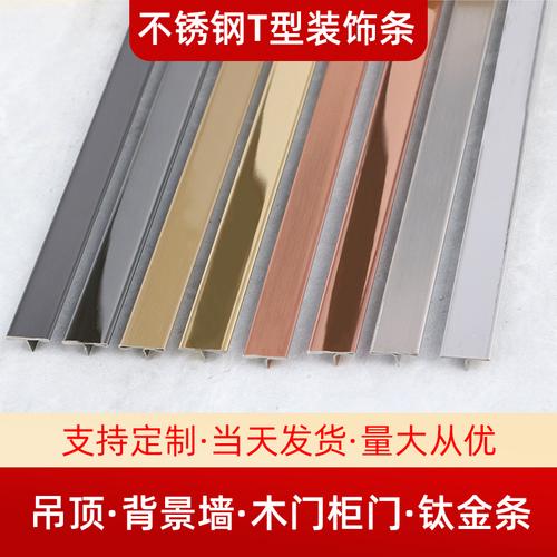 不锈钢t型装饰条嵌入式金属扣条吊顶背景墙黑钛金钛金
