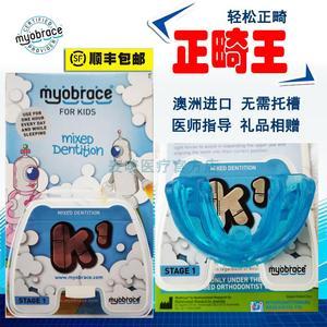 k澳洲进口myobrace儿童牙套矫正器mrc牙齿矫治器纠正天包地口呼吸