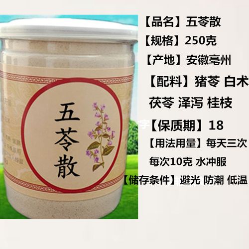 五苓散丸250克五苓散粉同仁堂品质湿气粉养生堂推荐