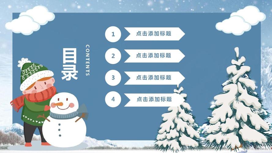 简约风冬季我的寒假生活动态工作总结汇报冬天经典创意高端ppt模板