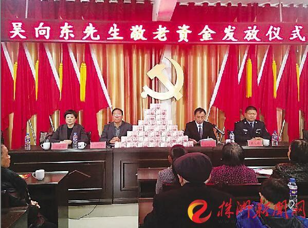 醴陵籍企业家吴向东给家乡村民发敬老金