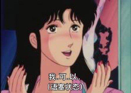 我可以(语塞状态)_语塞_状态_可以表情
