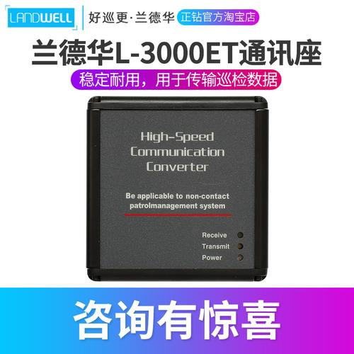 兰德华通讯座l3000et数据传输器l3000ef巡更棒电子巡更系统保安