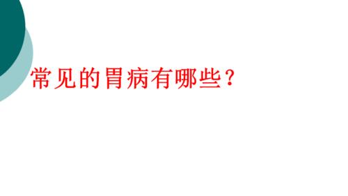 【医学ppt课件】胃的解剖与功能.ppt