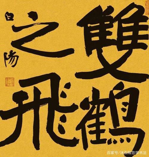 书法名家旭宇,一直提倡"今楷",他的楷书,像小孩涂鸦?