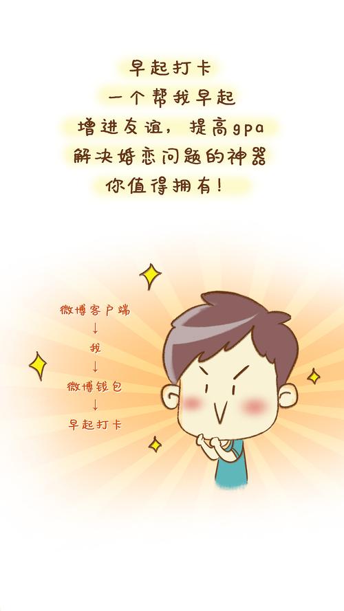 微博钱包早起打卡漫画