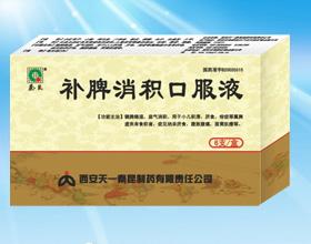 补脾消积口服液