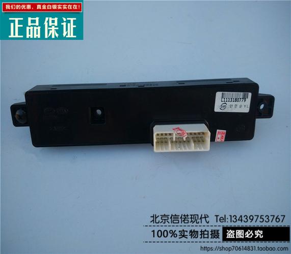 北京现代索纳塔八代索八ix35ix25电动座椅开关座椅调节控制器开关