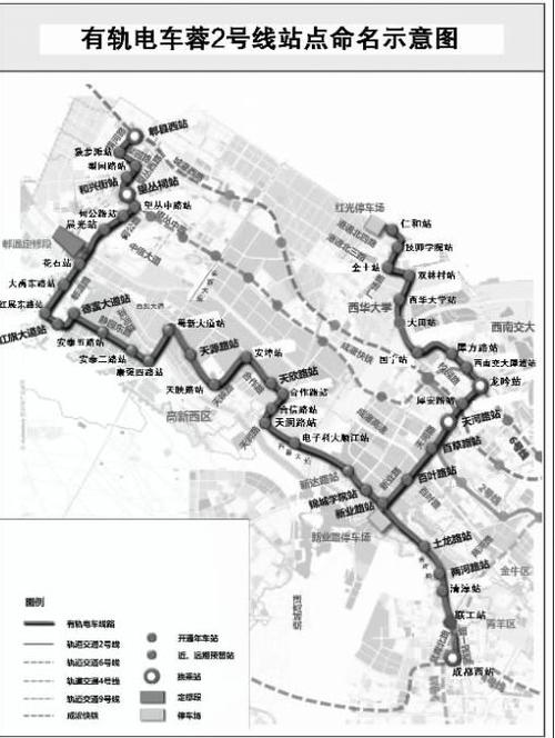 成都有轨电车蓉2号线站点拟命名今起公示