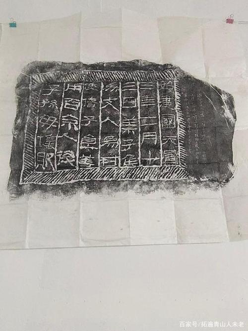 《莱子侯刻石》拓片,追忆莱子国,探寻一系列与"莱"字有关故事