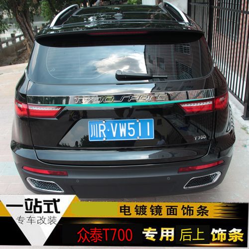 t700门槛条专用改装众泰t700不锈钢迎宾踏板装饰车门护板专车专用