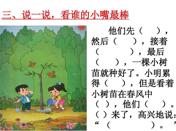植树看图写话课件