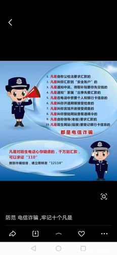 防止电信诈骗宣传单