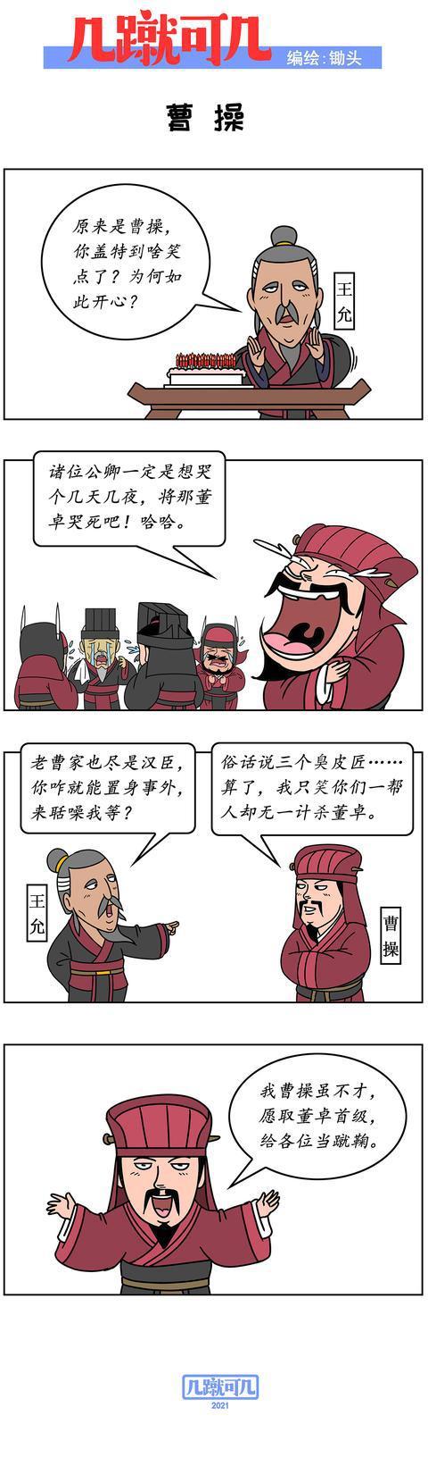 三国演义漫画版几蹴可几009