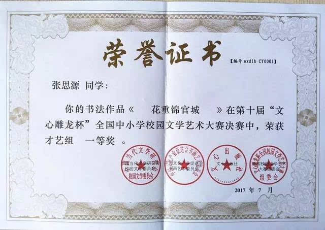 热烈祝贺我校学生在第十届"文心雕龙杯"全国校园文学艺术大赛中获得