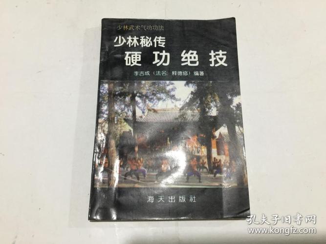 少林秘传硬功绝技