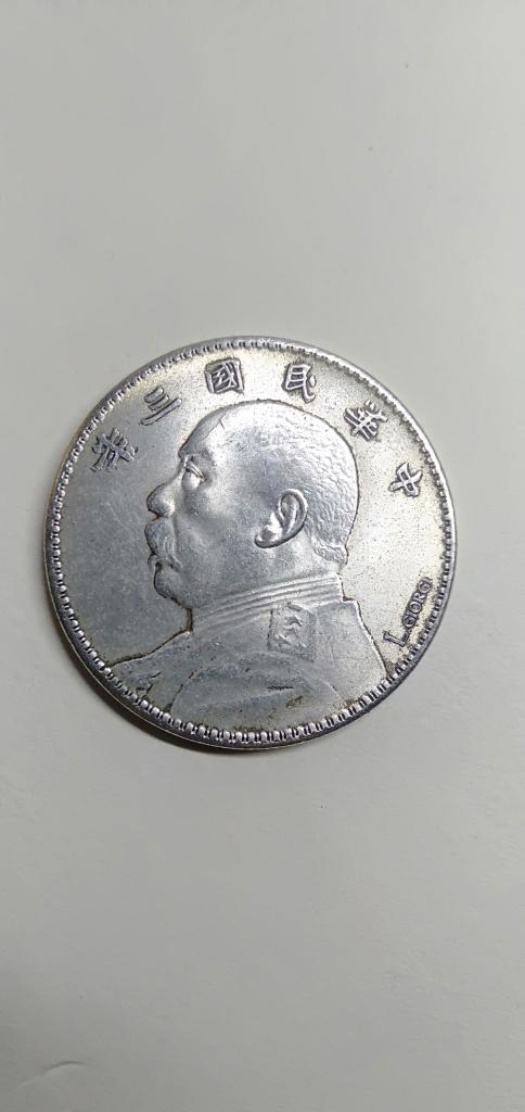 民国三年袁大头英文签字版银币鉴定详情