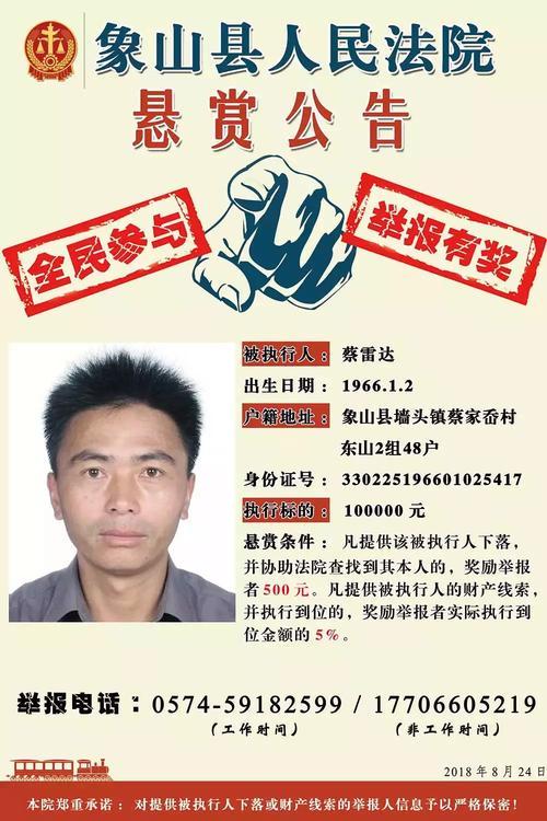 象山法院发布悬赏公告第三波共8人