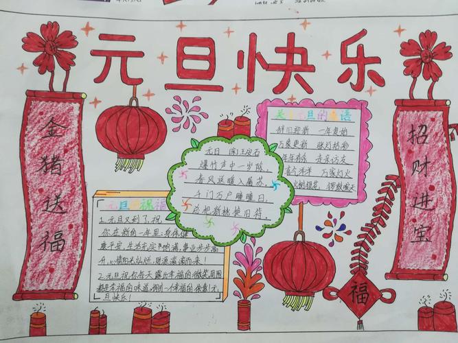 多彩的校园——寄语元旦节