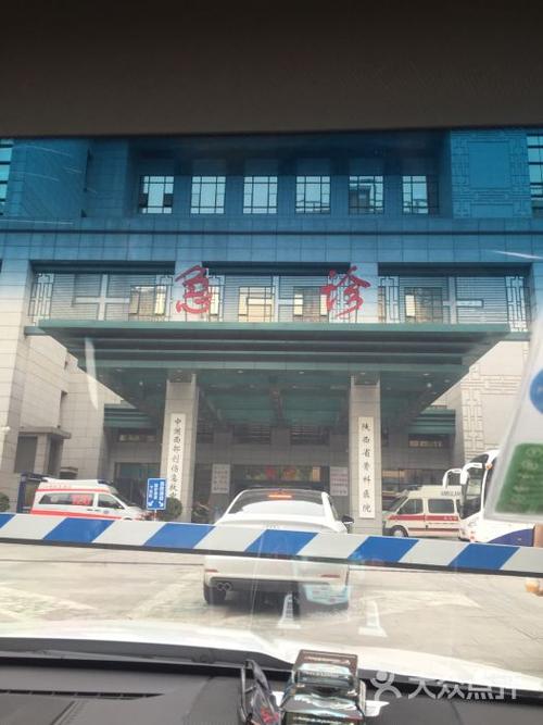西安市红会医院急诊图片 - 第3张