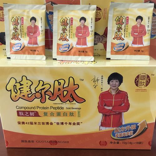 国肽_健尔肽 益君健健尔肽 健尔肽胶原蛋白肽 国肽健尔肽正品优惠券