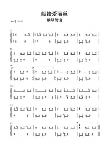 致爱丽丝初学版钢琴谱 - 百度文库