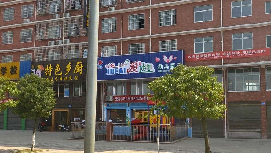 长沙市长沙县爱迪尔幼儿园