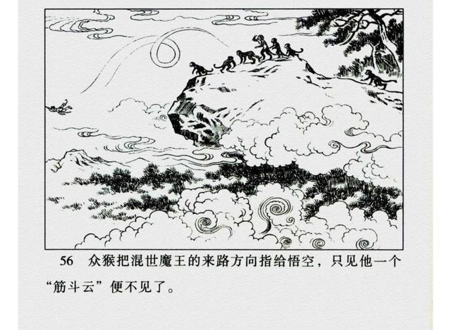 连环画西游记河北版36册01猴王出世