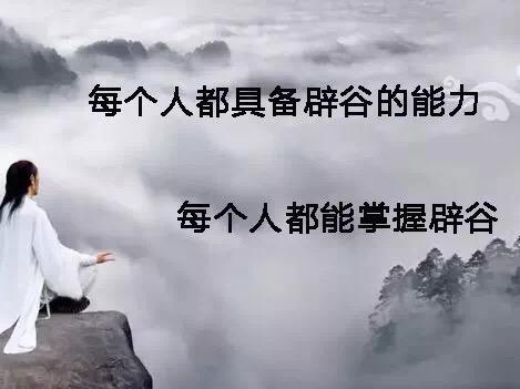 免费辟谷:辟谷为什么免费,原因在这里