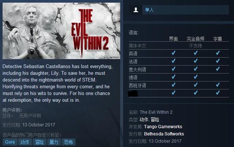 pc中文正版 steam游戏 the evil within 2 恶灵附身2 首发黄金版