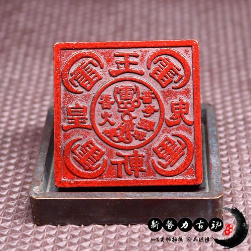 黄铜印章 道教印章 铜道经师宝印章 太上老君印章道家法印 五雷印