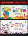 知识竞赛海报图片