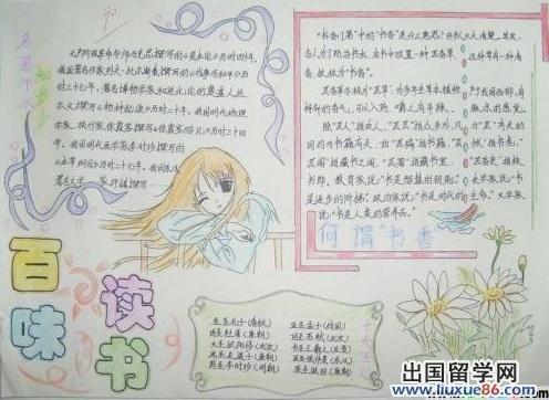 读书笔记手抄报4k纸