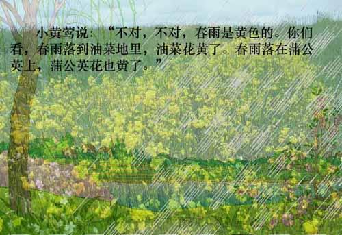 看着窗外沙沙的春雨,不由想起读过的课文《春雨的色彩》